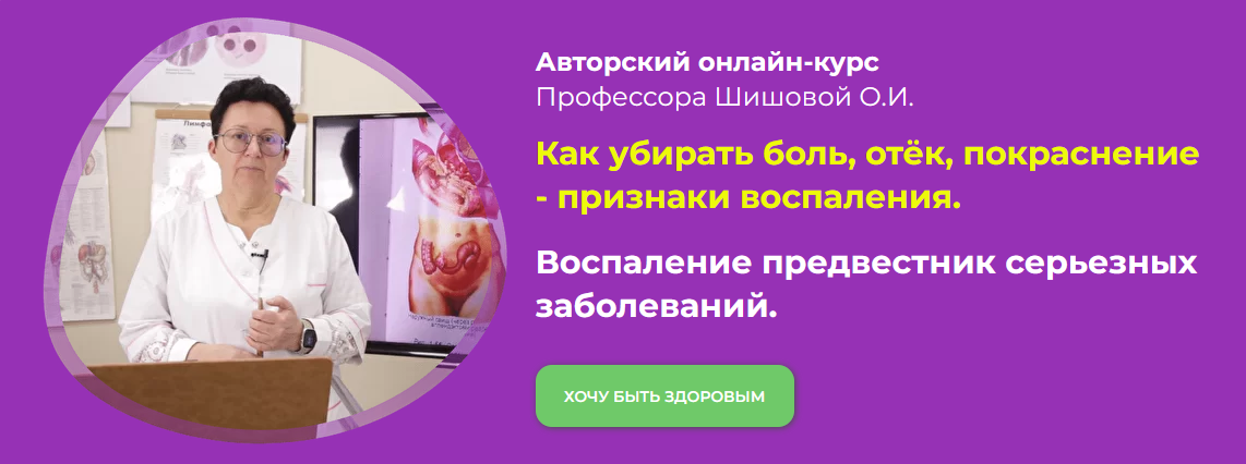 [Ольга Шишова] Как убирать боль, отёк, покраснение_0.png